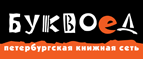 Скидка 10% для новых покупателей в bookvoed.ru! - Новосокольники